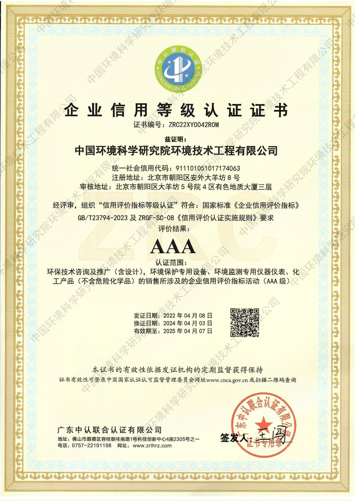 3A企業(yè)信用等級(jí)認(rèn)證證書.jpg