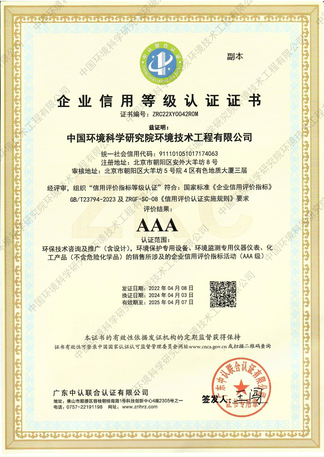 3A企業(yè)信用等級(jí)認(rèn)證證書_1.jpg