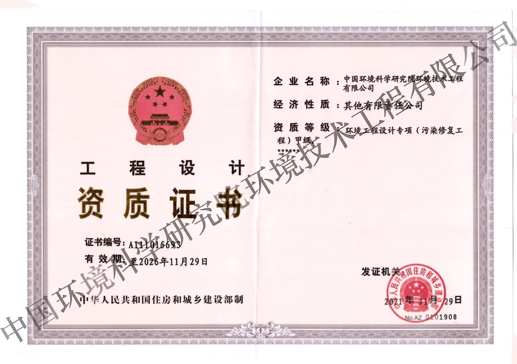 工程設(shè)計(jì)甲級(jí)資質(zhì)證書.jpg